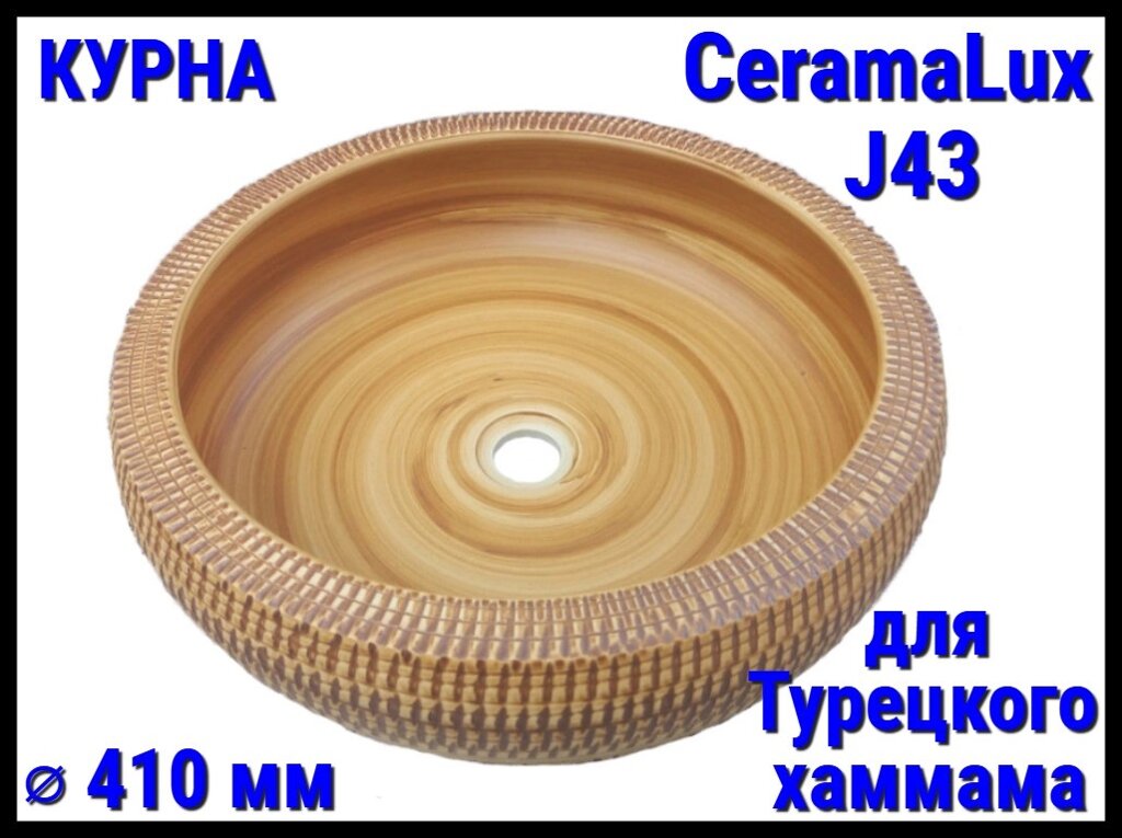 Курна CeramaLux J43 со сливным отверстием для турецкого хаммама (Диаметр: 410 мм) от компании Welland - фото 1