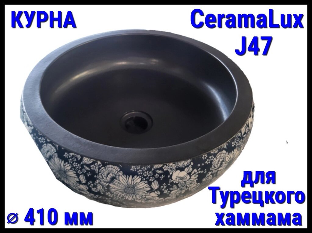 Курна CeramaLux J47 со сливным отверстием для турецкого хаммама (Диаметр: 410 мм) от компании Welland - фото 1