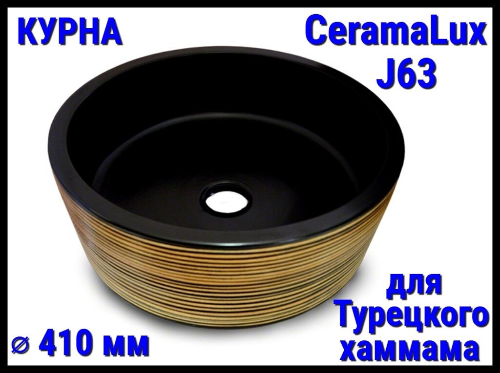 Курна CeramaLux J63 со сливным отверстием для турецкого хаммама (Диаметр: 410 мм) от компании Welland - фото 1