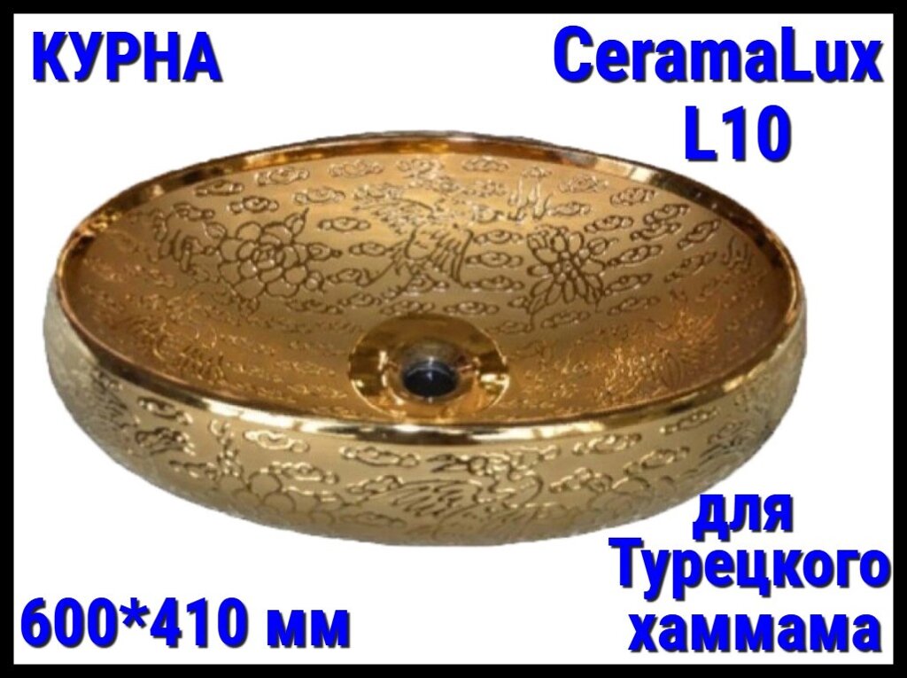 Курна CeramaLux L1O со сливным отверстием для турецкого хаммама (Размер: 600*410 мм) от компании Welland - фото 1