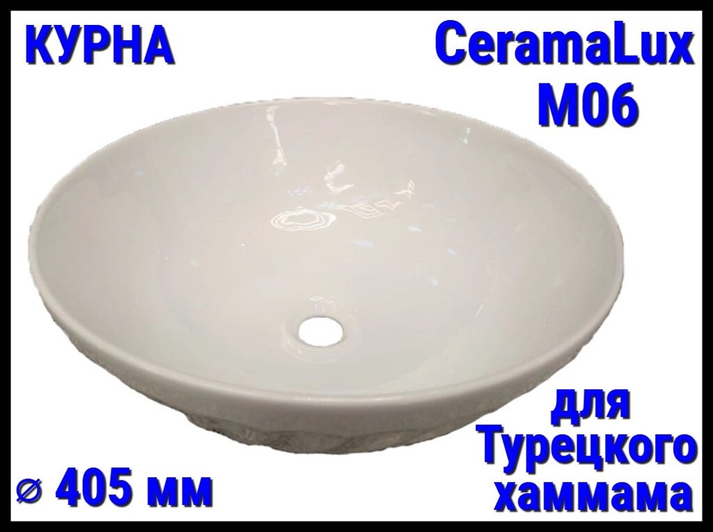 Курна CeramaLux M06 со сливным отверстием для турецкого хаммама (Диаметр: 405 мм) от компании Welland - фото 1