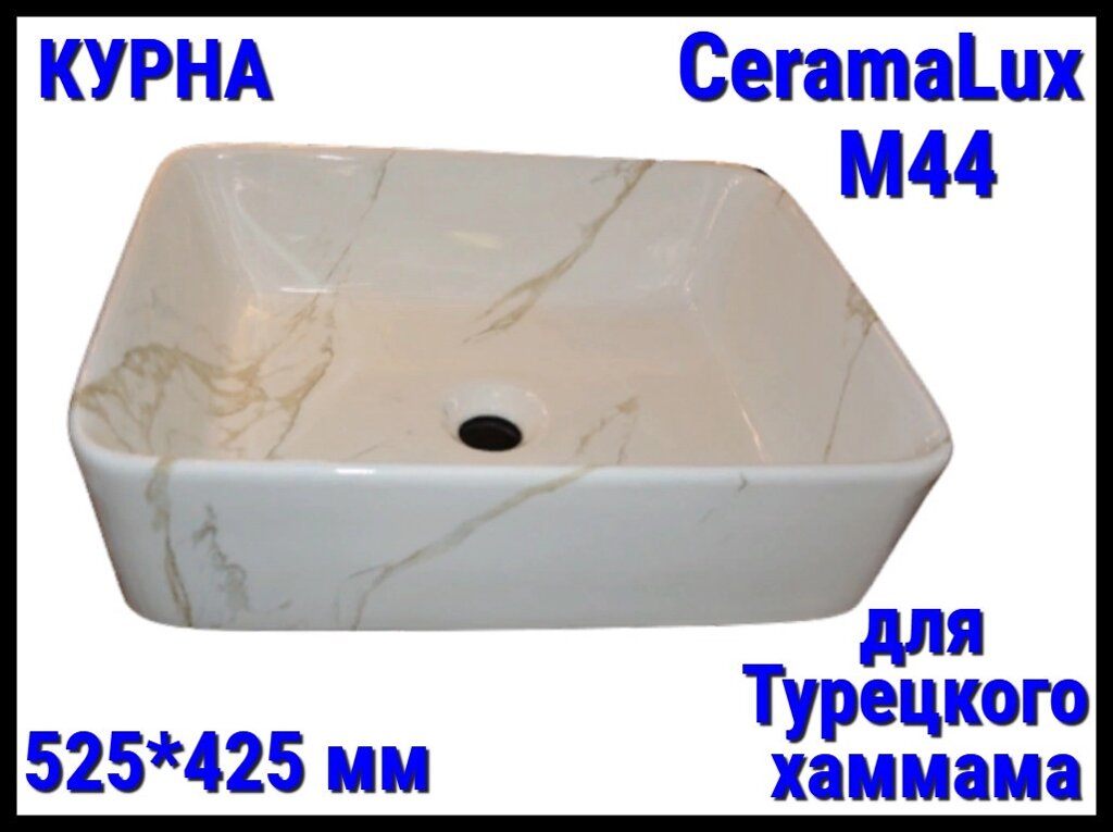 Курна CeramaLux M44 со сливным отверстием для турецкого хаммама (Размер: 525*425 мм) от компании Welland - фото 1