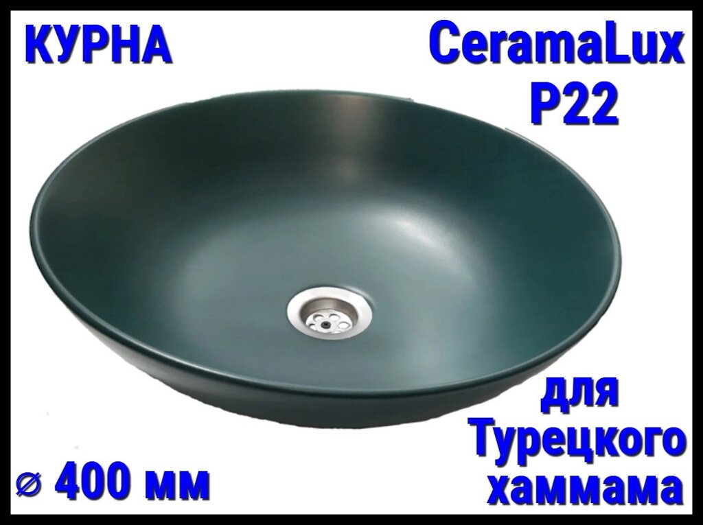 Курна CeramaLux P22 со сливным отверстием для турецкого хаммама (Диаметр: 400 мм) от компании Welland - фото 1