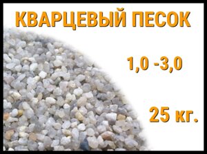 Кварцевый песок для фильтра бассейна 25 кг. (фракция 1,0-3,0 мм)