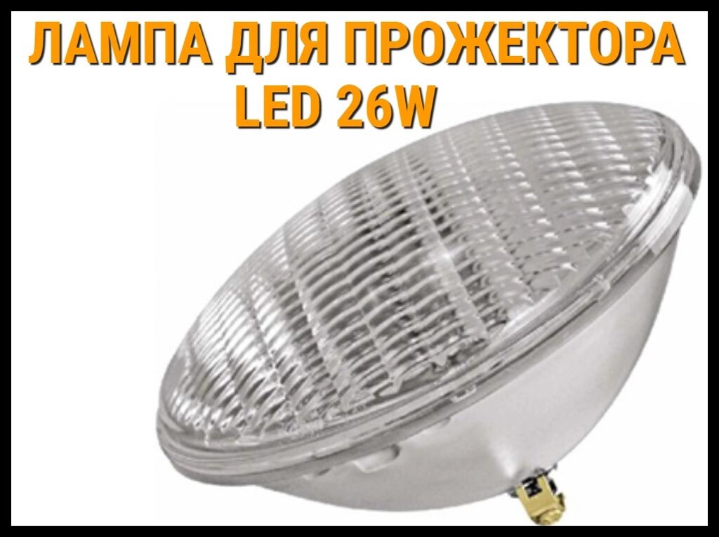 Лампа для прожектора Led 26W для бассейнов от компании Welland - фото 1