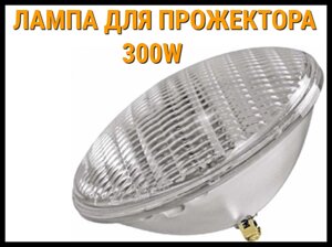 Лампа для прожектора Par 56 300W