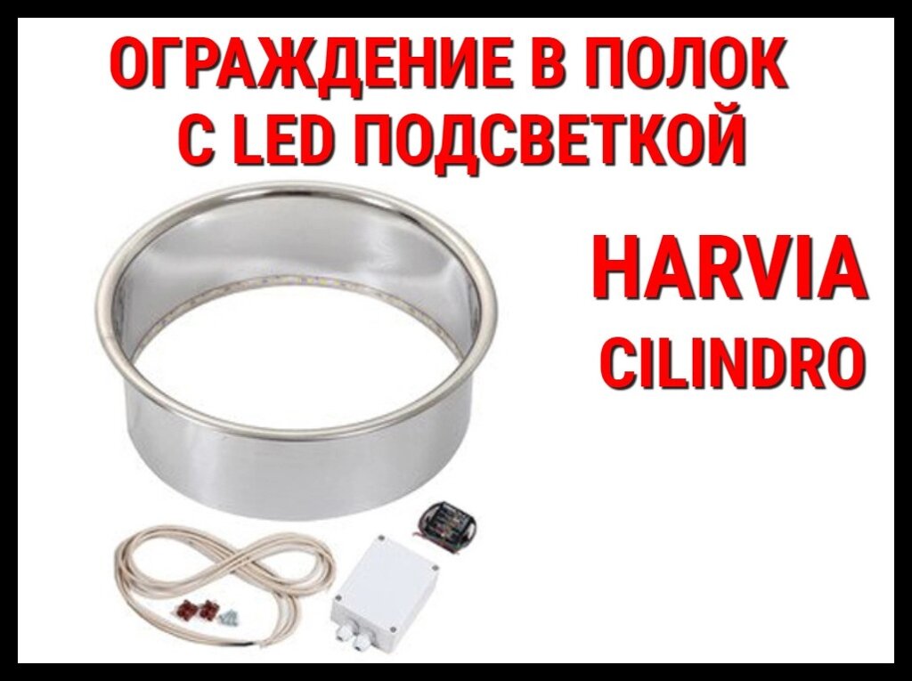 Монтажный фланец c LED подсветкой HPC2L для Harvia Cilindro от компании Welland - фото 1