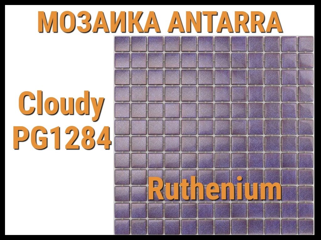 Мозаика стеклянная Antarra Cloudy PG1284 (Коллекция Cloudy, Ruthenium, фиолетовая) от компании Welland - фото 1