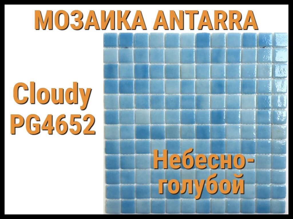 Мозаика стеклянная Antarra Cloudy PG4652 (Коллекция Cloudy, небесно-голубая) от компании Welland - фото 1