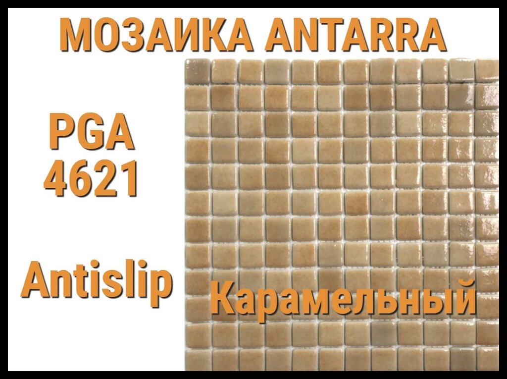 Мозаика стеклянная Antarra Cloudy PGA4621 Antislip (Коллекция Cloudy, противоскользящая, карамельная) от компании Welland - фото 1