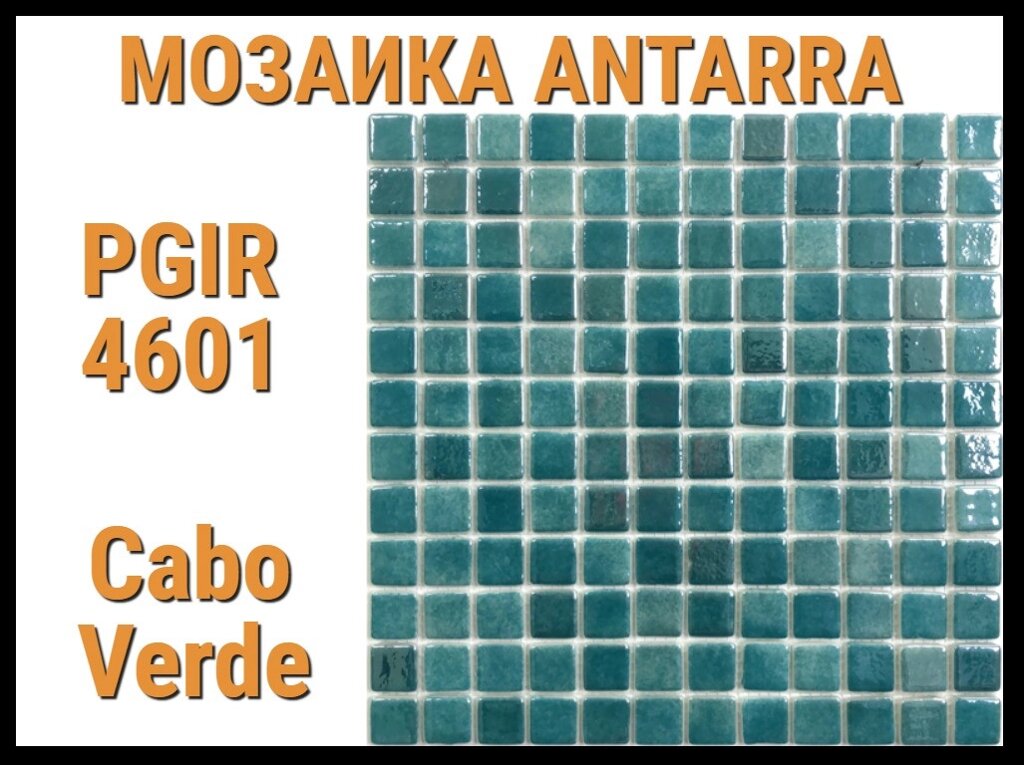 Мозаика стеклянная Antarra Iris PGIR4601 (Коллекция Iris, Cabo Verde, бирюзовый перламутр) от компании Welland - фото 1