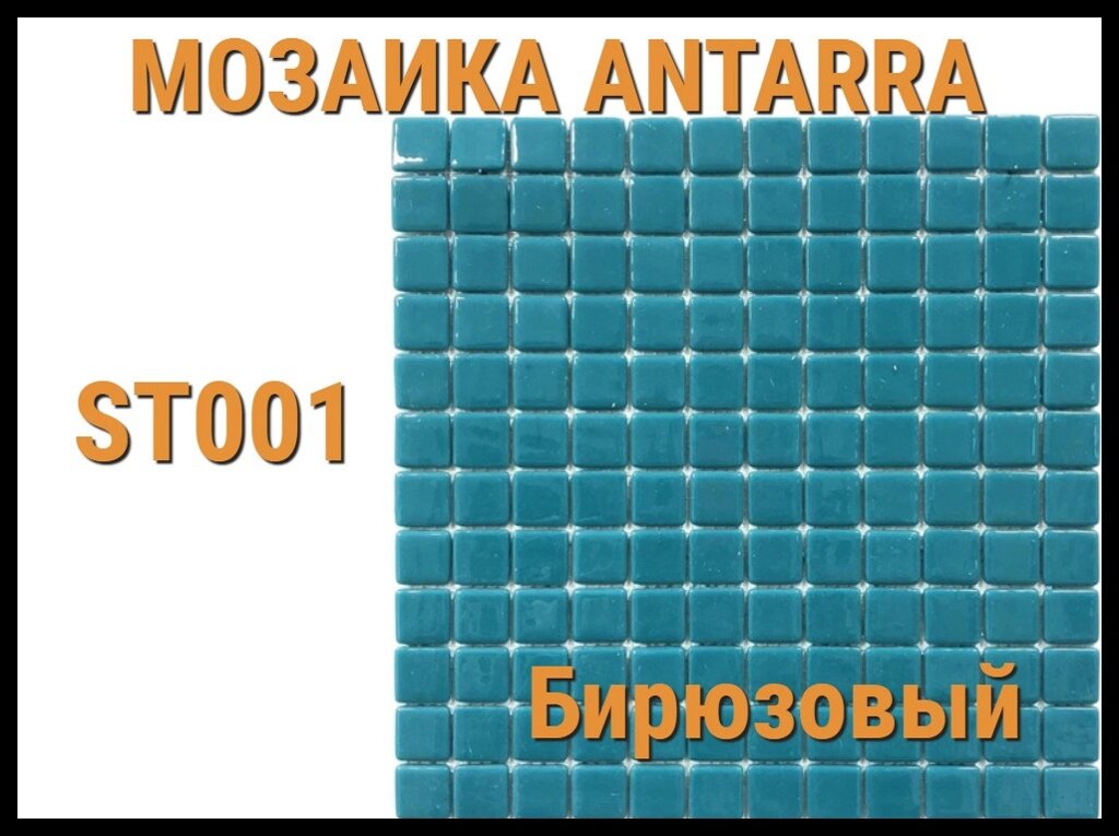 Мозаика стеклянная Antarra Mono ST001 (Коллекция Mono, бирюзовая) от компании Welland - фото 1