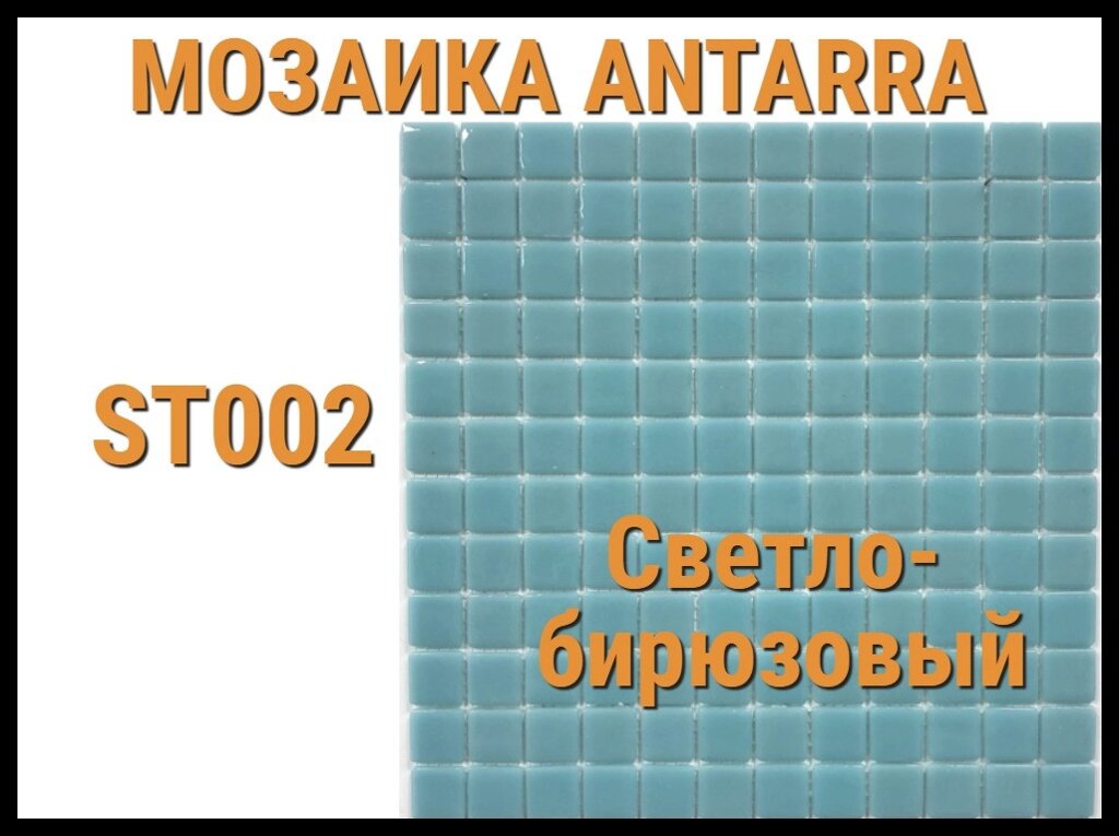 Мозаика стеклянная Antarra Mono ST002 (Коллекция Mono, светло-бирюзовая) от компании Welland - фото 1