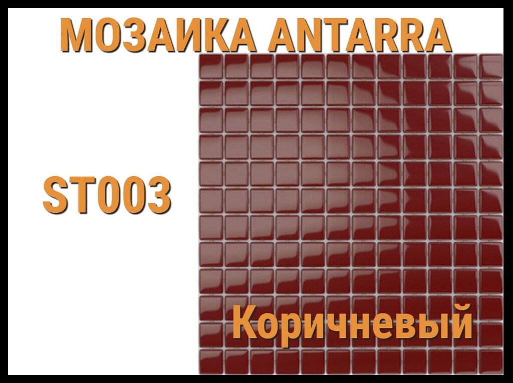 Мозаика стеклянная Antarra Mono ST003 (Коллекция Mono, коричневая) от компании Welland - фото 1