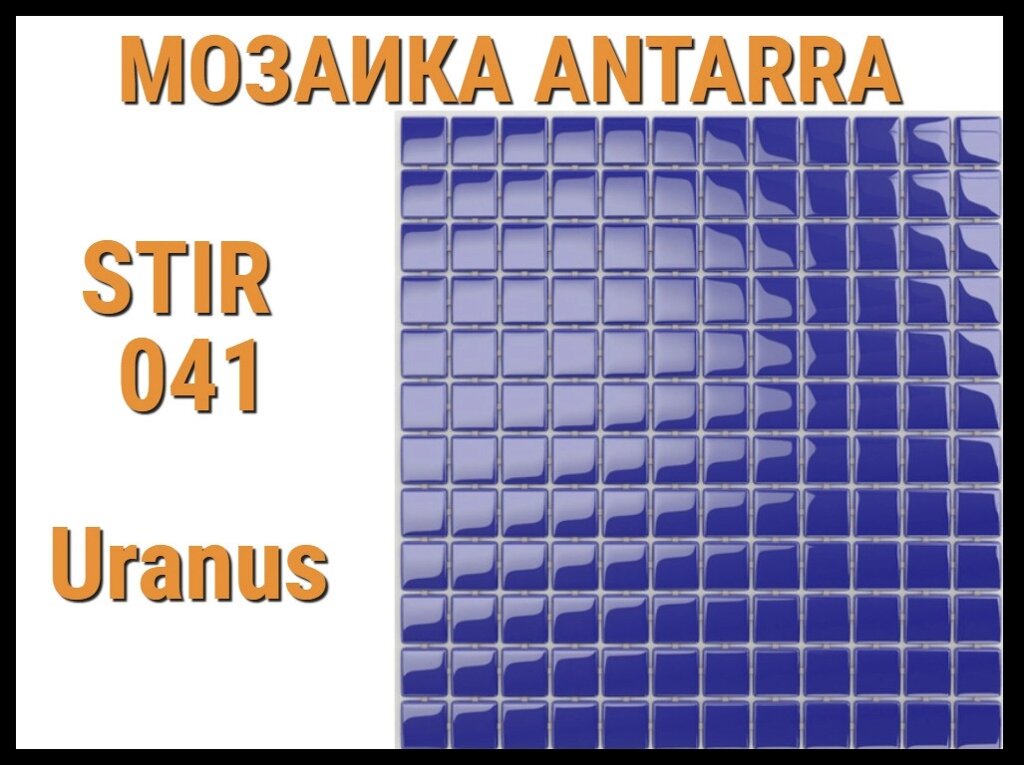 Мозаика стеклянная Antarra Universo STIR041 (Коллекция Universo, Uranus, синяя с перламутром) от компании Welland - фото 1