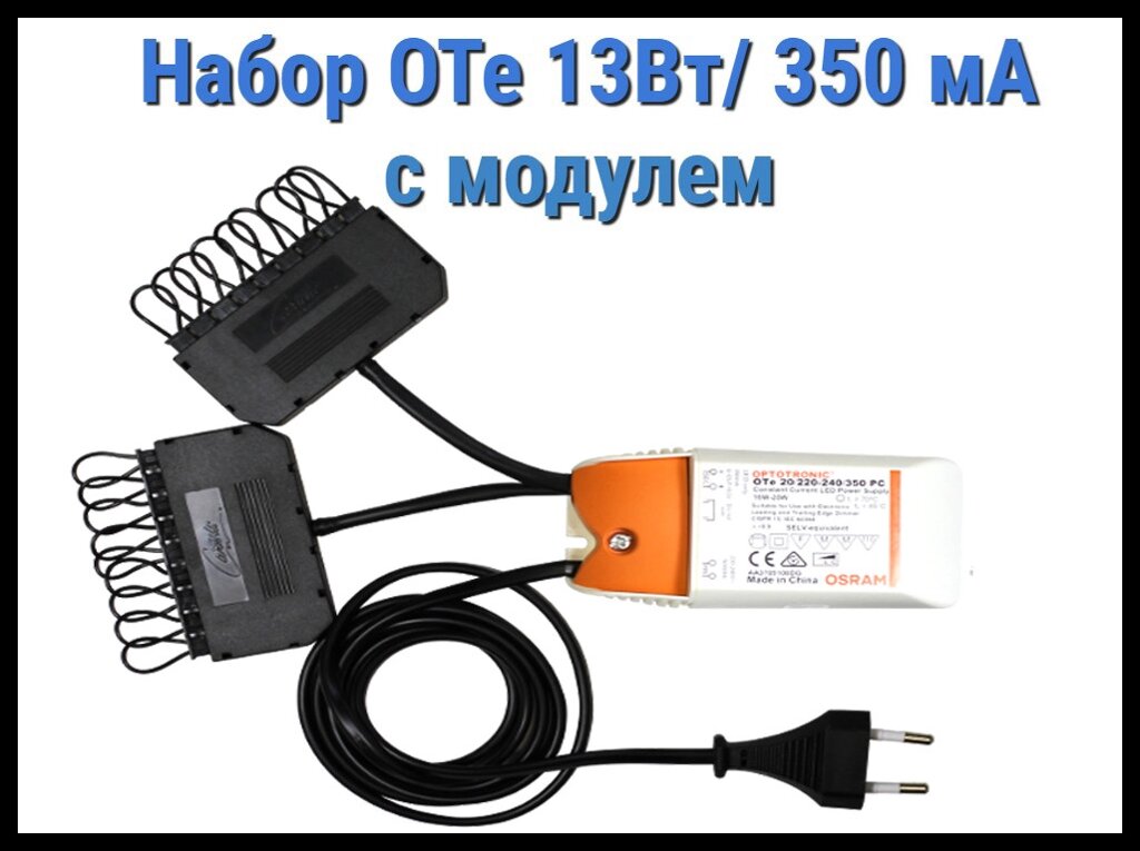 Набор Cariitti OТе 13Вт/350мА для паровой комнаты (13W/350mA, с модулем, 6-12 светодиодов) от компании Welland - фото 1