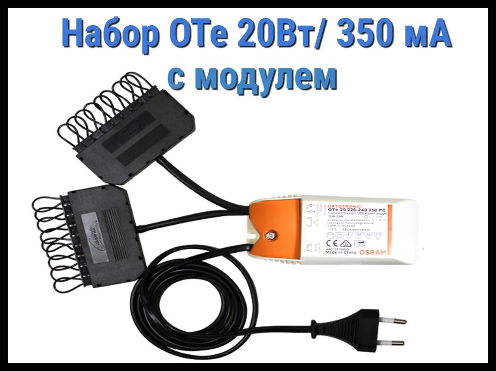 Набор Cariitti OТе 20Вт/350мА для паровой комнаты (20W/350mA, с модулем, 15-18 светодиодов) от компании Welland - фото 1