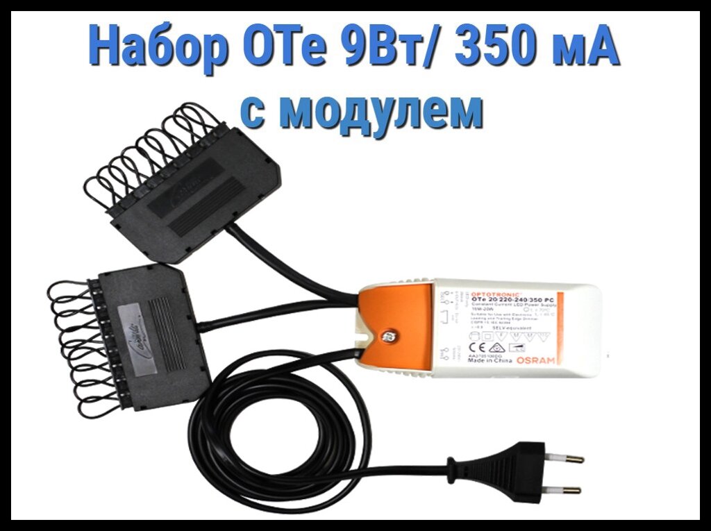 Набор Cariitti OТе 9Вт/350мА для паровой комнаты (9W/350mA, с модулем, 5-9 светодиодов) от компании Welland - фото 1