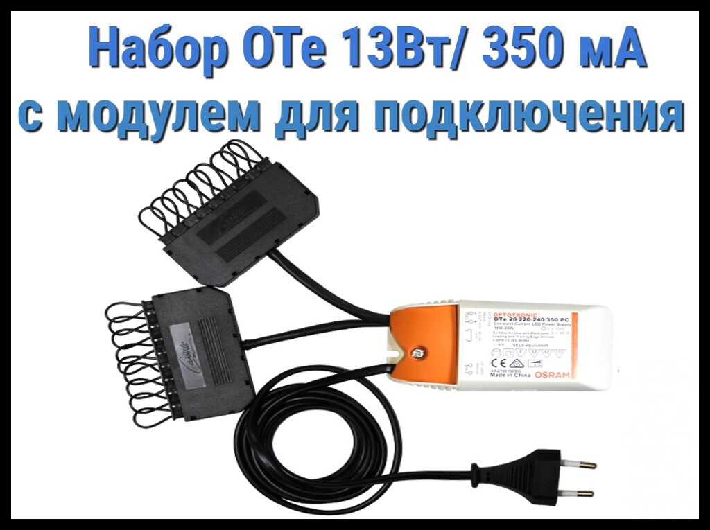 Набор для подключения Cariitti OТе 13Вт/350мА для турецкого хаммама (13W/350mA, с модулем, 6-12 светодиодов) от компании Welland - фото 1