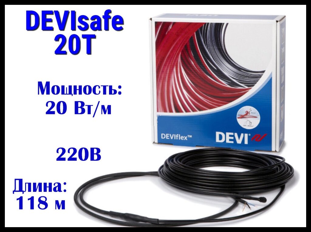 Нагревательный кабель для наружных установок DEVIsafe 20T на 220В - 118 м. (DTCE-20, мощность: 2360 Вт) от компании Welland - фото 1