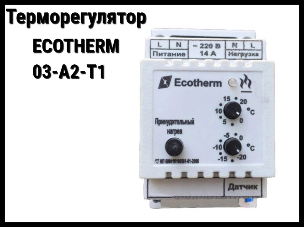 Наружный терморегулятор ECOTHERM-03-А2-Т1 от компании Welland - фото 1