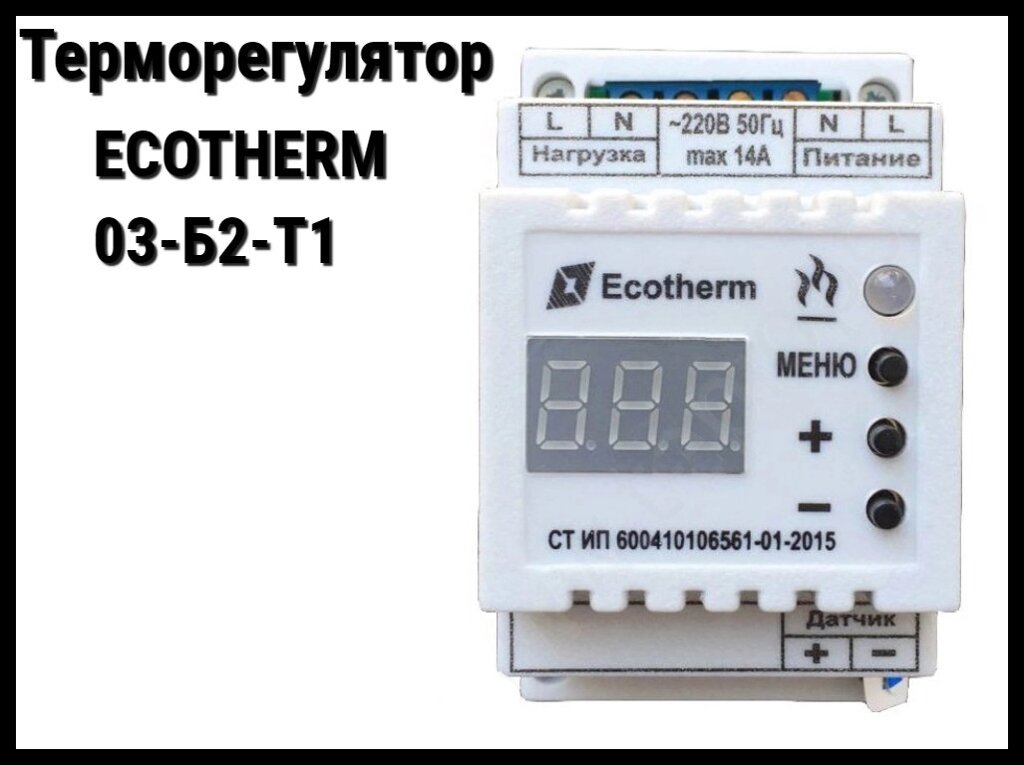 Наружный терморегулятор ECOTHERM-03-Б2-Т1 от компании Welland - фото 1