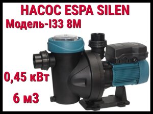 Насос c префильтром Espa Silen I 33 8M для бассейна (Производительность 6 м3/ч, подключение 220В)