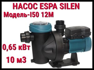 Насос c префильтром Espa Silen I 50 12M для бассейна (Производительность 10 м3/ч, подключение 220В)