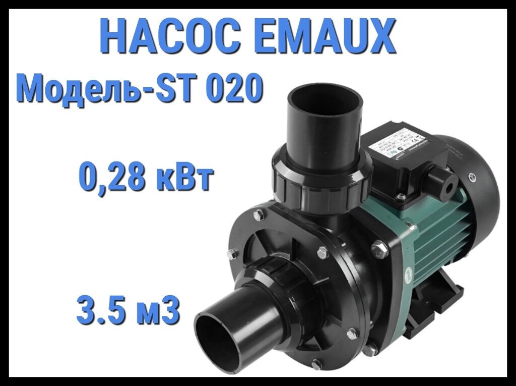 Насос Emaux ST 020 для бассейна без префильтра (Производительность 3,5 м3/ч) от компании Welland - фото 1