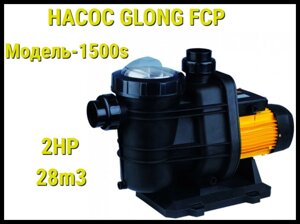 Насос Glong FCP 1500S для бассейна c префильтром (Производительность 28 м3/ч)