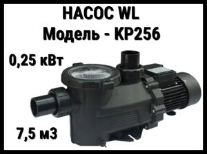 Насос WL KP256 для бассейна c префильтром (Производительность 7,5 м3/ч, мощность: 0,25 кВт)