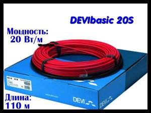 Одножильный нагревательный кабель DEVIbasic 20S - 110 м. (DEVIflex DSIG-20, длина: 110 м., мощность: 2215 Вт)