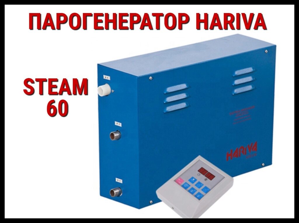 Парогенератор Hariva Steam 60 c пультом управления для Хаммама (Мощность 6 кВт, объем 2-7 м3) от компании Welland - фото 1