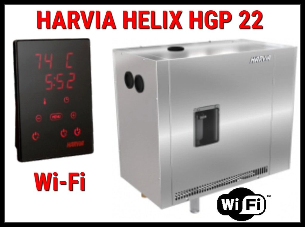 Парогенератор Harvia Helix HGP22 Wi-Fi c авто-промывкой для Паровой (Мощность 21,6 кВт, объем 12-24 м3) от компании Welland - фото 1