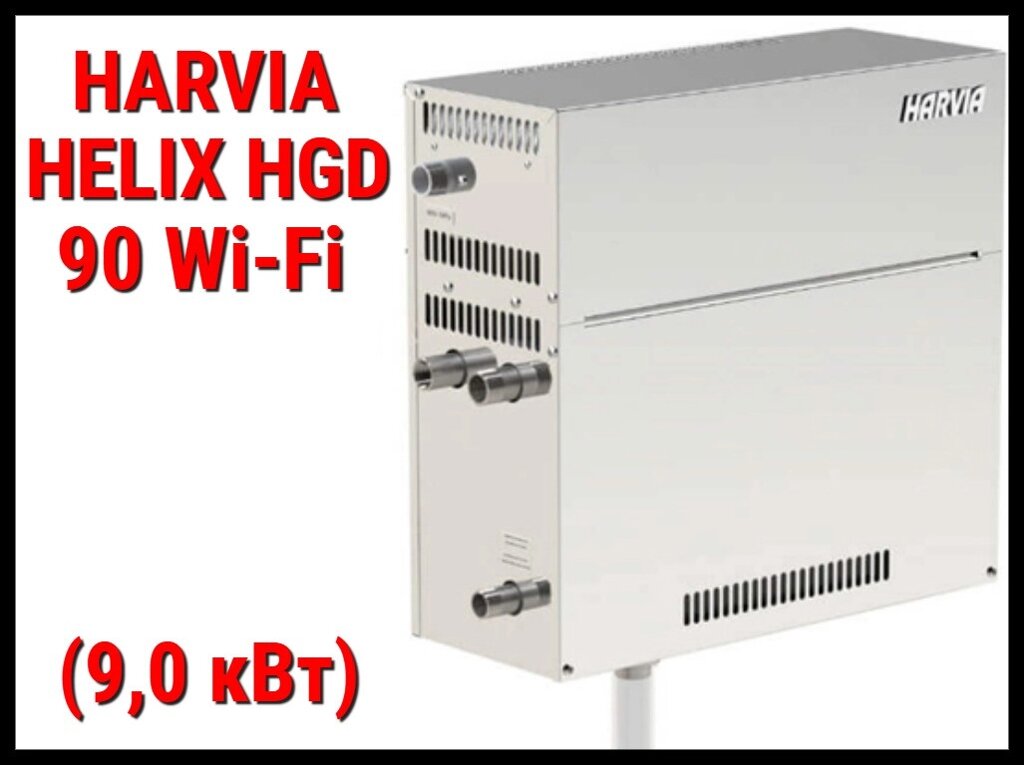 Парогенератор Harvia HGD90 XW c пультом управления Wi-Fi для Паровой (Мощность 9,0 кВт, объем 4,5-10 м3) от компании Welland - фото 1