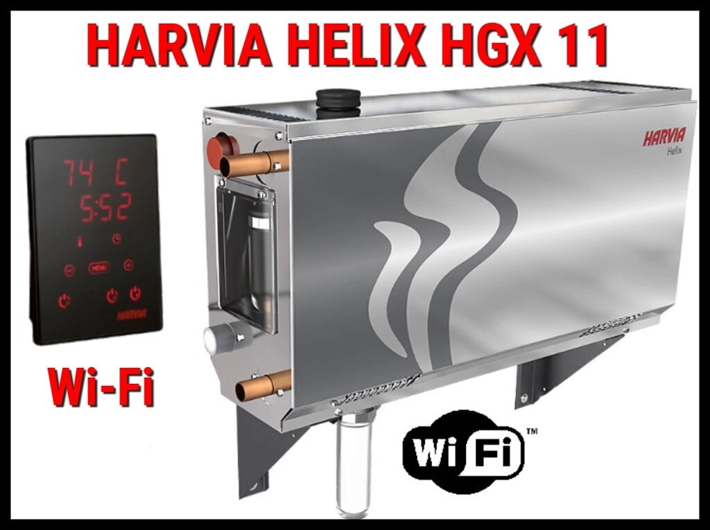 Парогенератор Harvia HGX11 XW Wi-Fi c пультом управления Wi-Fi для Паровой (Мощность 10,8 кВт, объем 6-12 м3) от компании Welland - фото 1