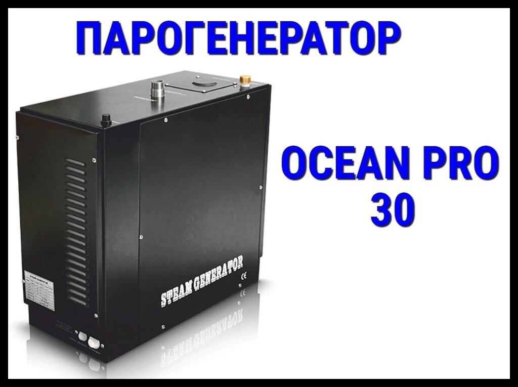 Парогенератор Ocean Pro 30 c автоматической промывкой для Хаммама (Мощность 3 кВт, объем 2-4 м3) от компании Welland - фото 1