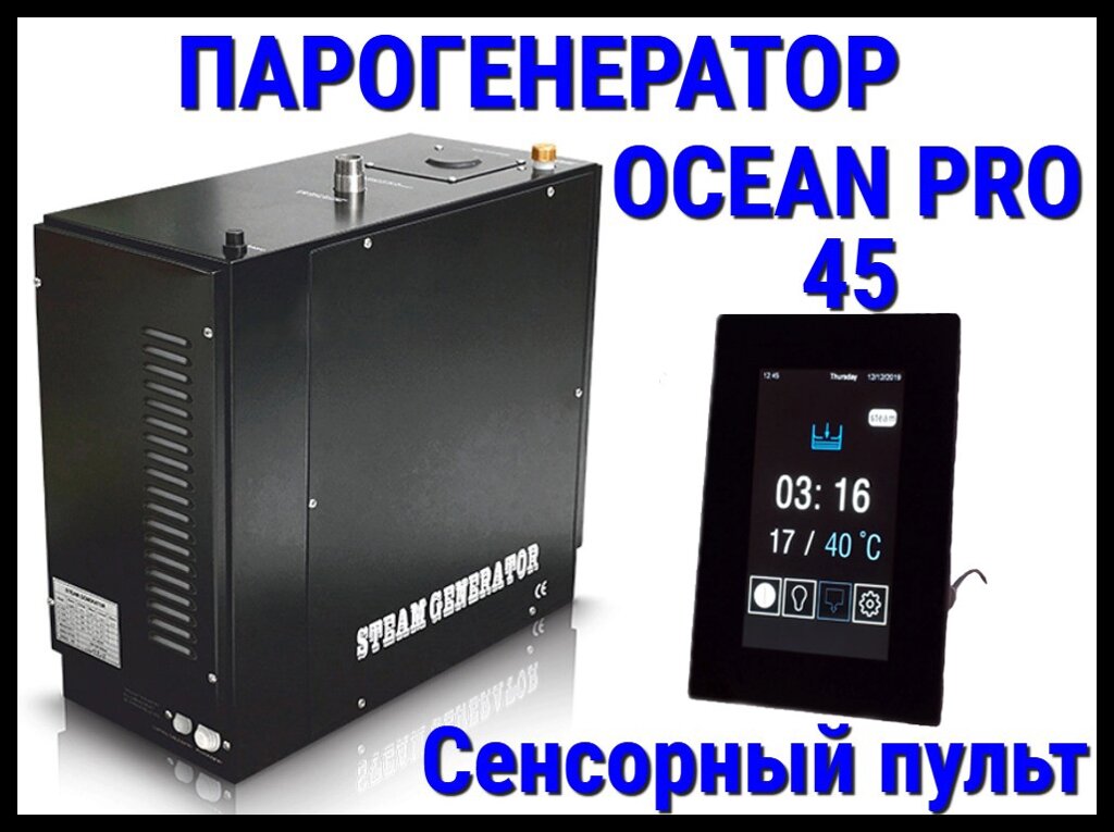 Парогенератор Ocean Pro 45 c сенсорным пультом для Хаммама (Мощность 4,5 кВт, автоматическая промывка) от компании Welland - фото 1