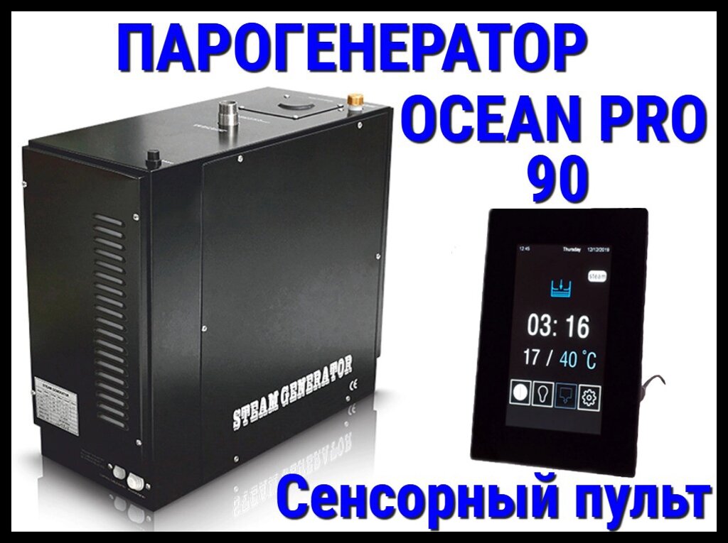 Парогенератор Ocean Pro 90 c сенсорным пультом для Хаммама (Мощность 9,0 кВт, автоматическая промывка) от компании Welland - фото 1