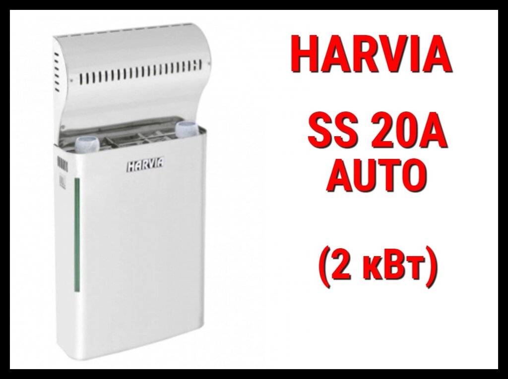 Парообразователь Harvia SS 20A Auto для финской сауны (Мощность 2 кВт, 2,5 кг/час) от компании Welland - фото 1