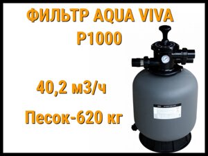 Песочный фильтр Aqua Viva P1000 для бассейна (Производительность 40,2 м3/ч)