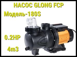 Насос Glong FCP 180S для бассейна c префильтром (Производительность 4 м3/ч)