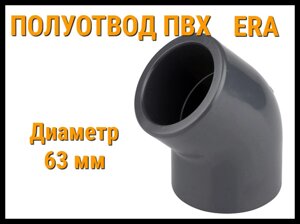 Полуотвод клеевой ПВХ 45° ERA (63 мм)