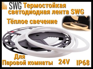 Термостойкая светодиодная лента SWG для Паровой комнаты (Тёплое свечение, 5 м, 24V, 12 Вт/м, IP68)