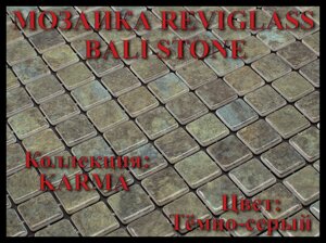 Стеклянная мозаика Reviglass Bali Stone (Коллекция Karma, цвет: тёмно-серый)