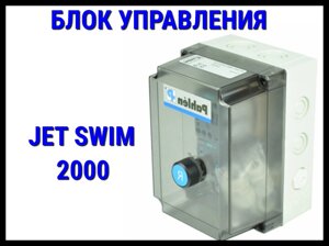 Блок управления противотока Pahlen Jet Swim 2000