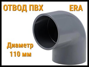 Отвод клеевой ПВХ 90° ERA (110 мм)