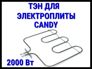 Электрический ТЭН Candy (2000 Вт) для электрической плиты/духовки