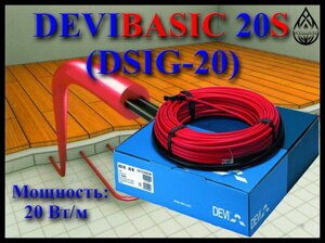 Одножильный нагревательный кабель DEVIbasic 20S (DEVIflex DSIG-20, мощность: 20 Вт/м)