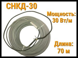 Двужильная нагревательная секция для наружных установок СНКД30 - 70 м. (Длина: 70 м., мощность: 2100 Вт)